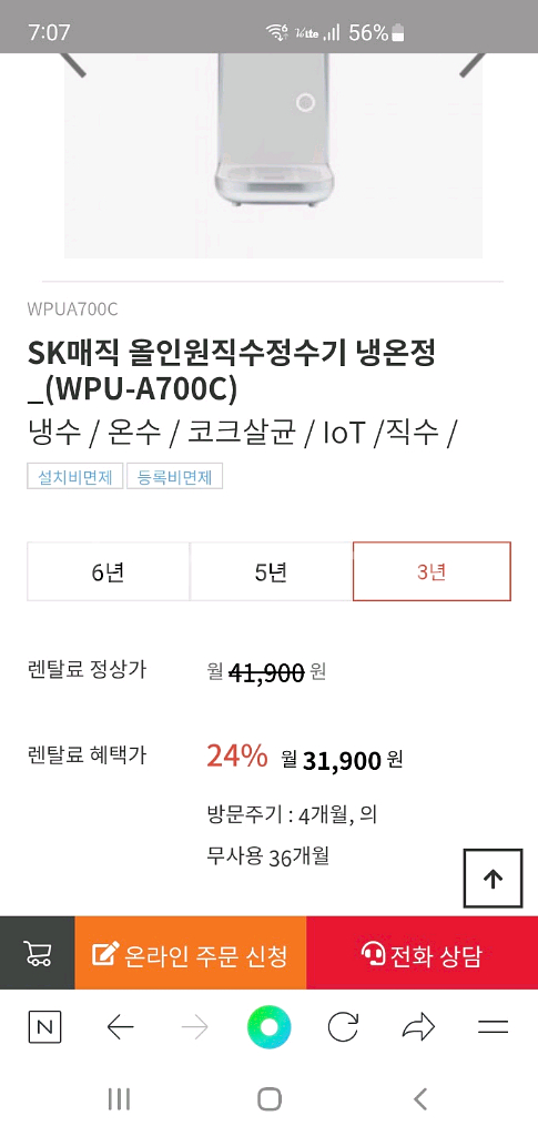 정수기 SK매직 올인원 WPU-A700C(A급)--6
