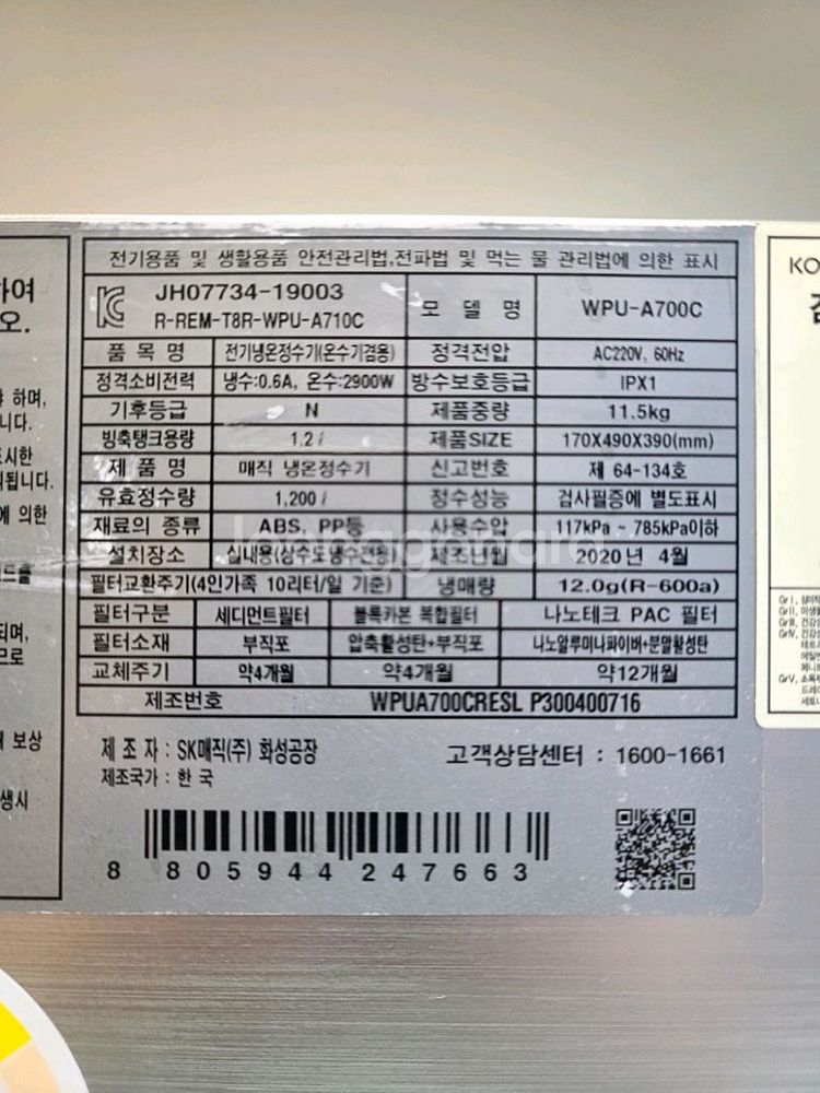 정수기 SK매직 올인원 WPU-A700C(A급)--5