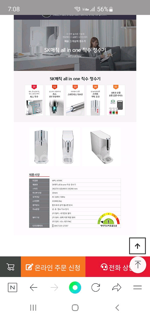 정수기 SK매직 올인원 WPU-A700C(A급)--8