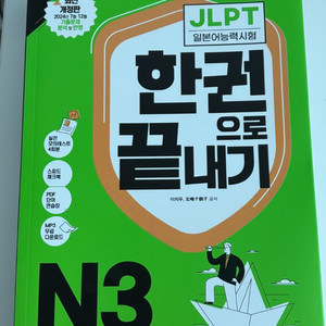 다락원 n3 한권으로 끝내기