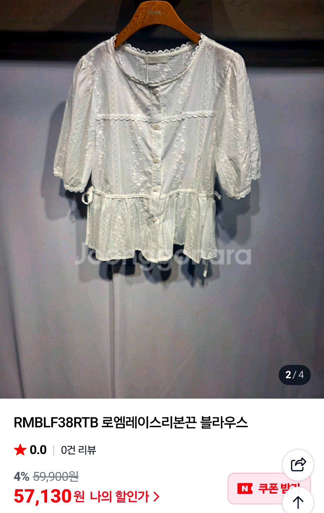 로엠 화이트 레이스 블라우스--3