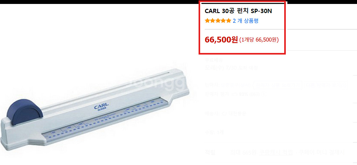 급처분 CARL 30공 펀치 타공기 펀칭 판매합니다--6