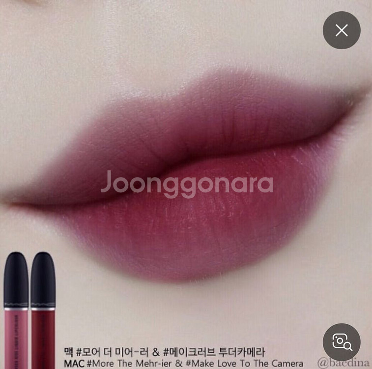 (3회사용) 맥 틴트 모어더미어러--0