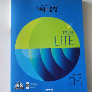(비상교육)개념+유형 중등 3-1