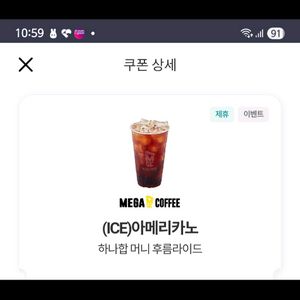 메가커피 아아 오늘까지