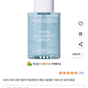 (배송비포함) 퓨어그램 히알루론산 세럼 50ml