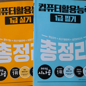 컴퓨터활용능력 1급 필기 실기 세트