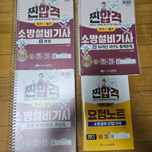 2025 성안당 소방설비기사 필기