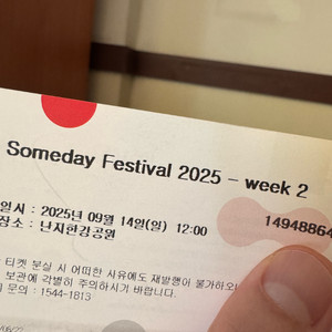 Someday Festival 2025 썸데이 2장