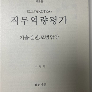 코트라 직무역량평가