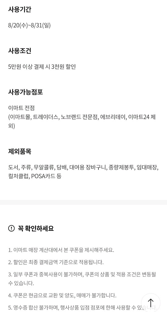이마트 할인쿠폰3장--1