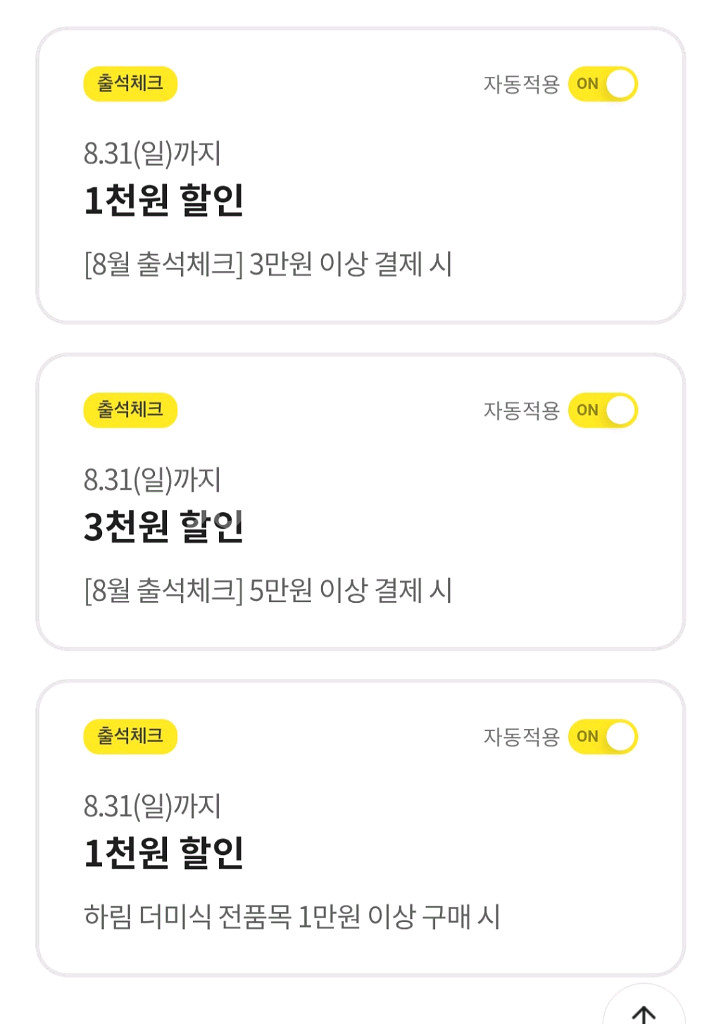 이마트 할인쿠폰3장--0