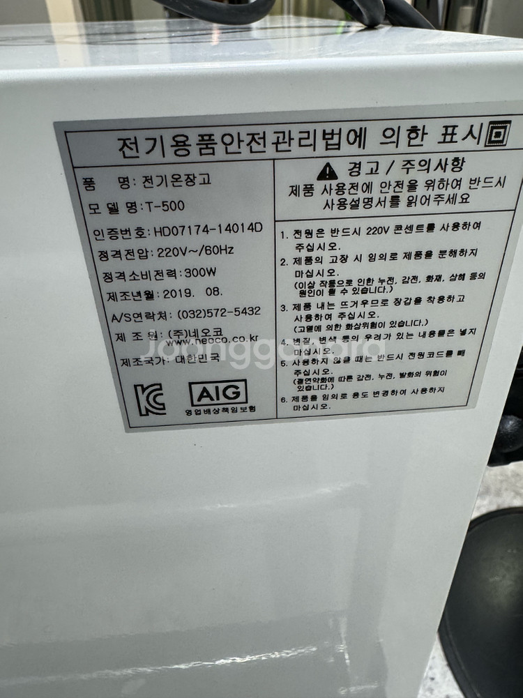 네오코 타월 온장고 T-500 판매합니다--4