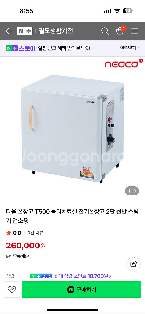 네오코 타월 온장고 T-500 판매합니다--0