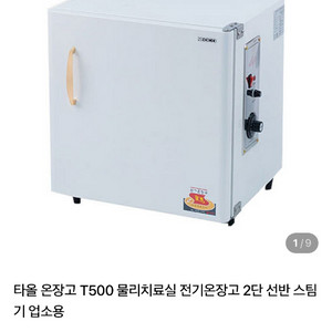 네오코 타월 온장고 T-500 판매합니다