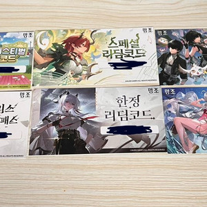 명조 리딤코드 판매합니다 (별의 소리, 결정 용제 등)