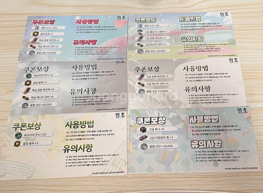 명조 리딤코드 판매합니다 (별의 소리, 결정 용제 등)--1