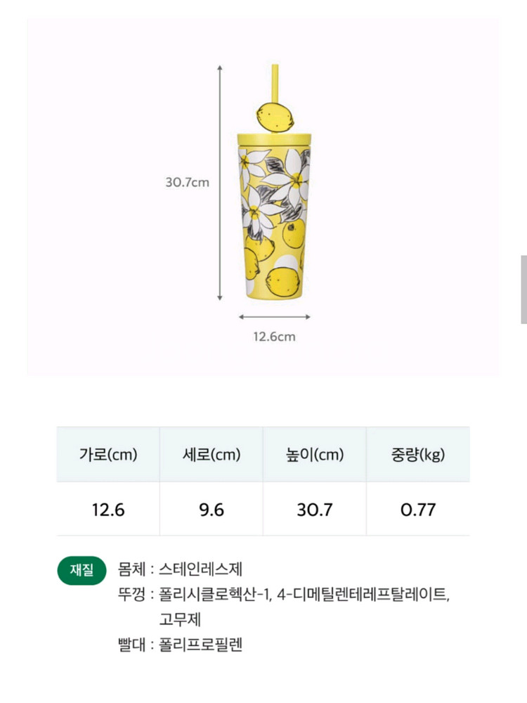 스타벅스 SS 레몬 벨류 텀블러 미사용 새상품 팝니다--9