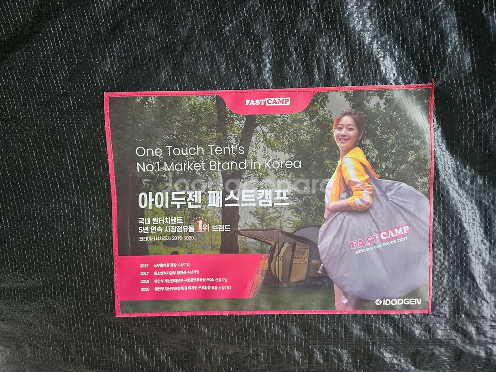 패스트캠프 아이두젠 원터치텐트--2