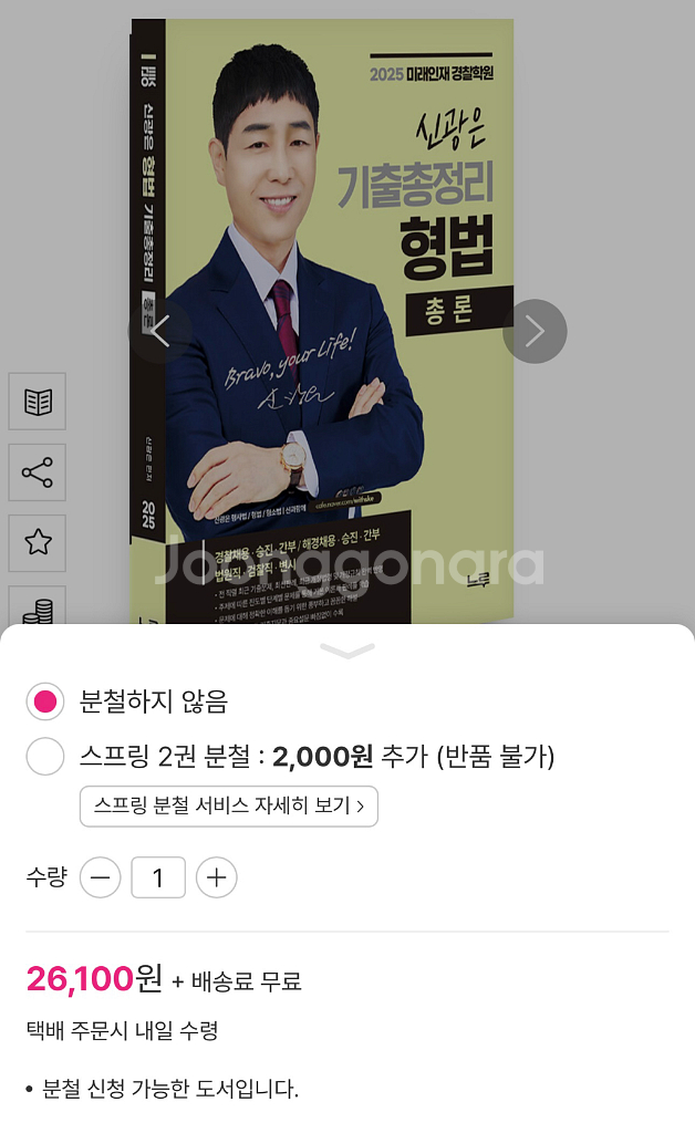 2025 신광은 기출총정리: 형법총론 (새책)--1