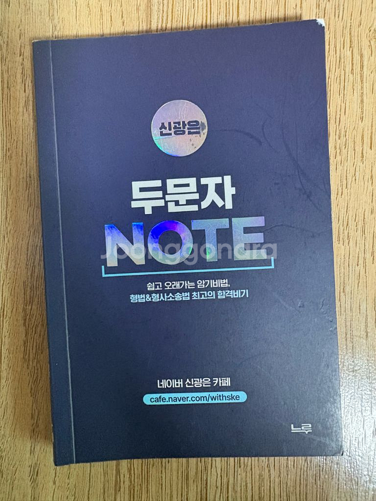 2025 신광은 기출총정리: 형법총론 (새책)--2