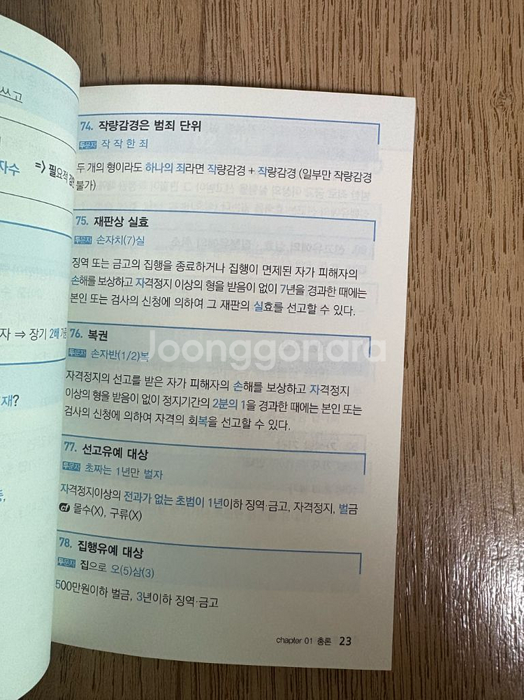 2025 신광은 기출총정리: 형법총론 (새책)--3