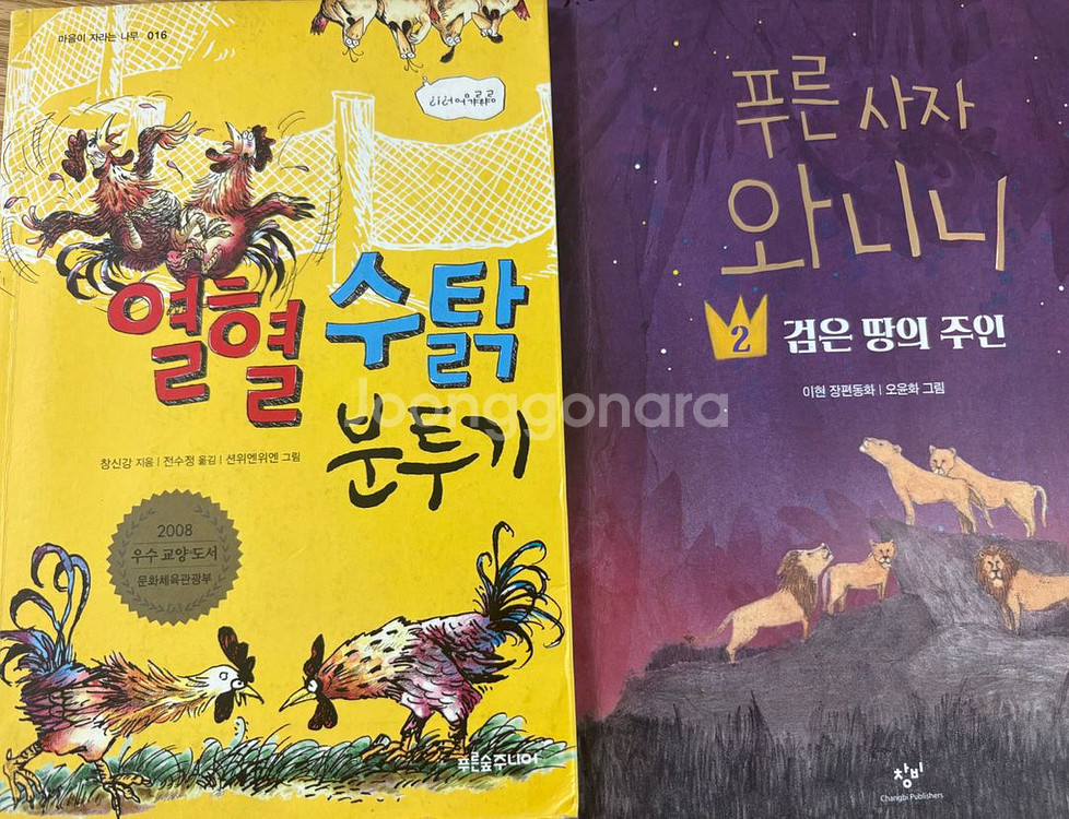초등도서 초정리 편지 담을 넘은 아이 책과 노니는집.--1