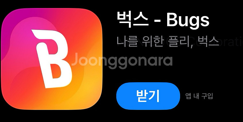 벅스 6개월 이용권 싸게팝니다--0