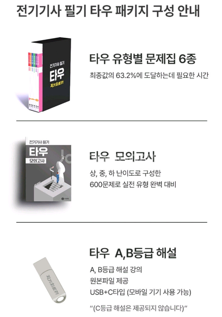 전기기사 필기 타우 팝니다--1
