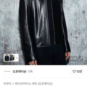 도프제이슨 램스킨 싱글자켓