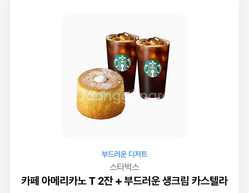 스타벅스 카페 아메리카노 T, 부드러운 생크림 카스텔라--0
