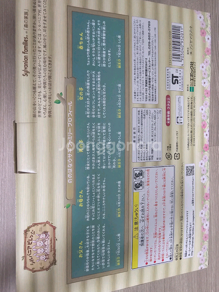 실바니안 노노하나토끼가족 미개봉(택포)--1
