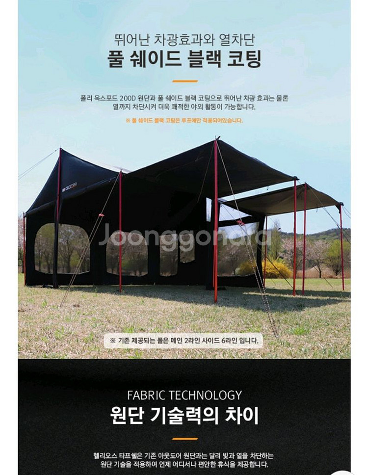 고투 헬리오스 타프쉘텐트팝니다--2