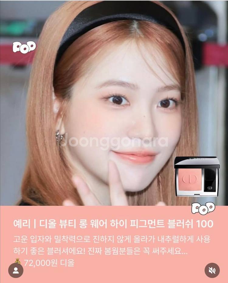 디올 루즈 블러쉬 100번 누드룩--3