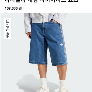 아디다스 데님팬츠 아디컬러 파이어버드 쇼츠