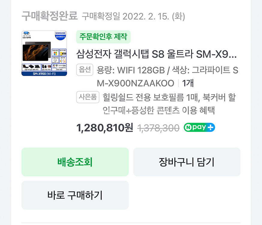 갤럭시탭 S8 울트라 128GB--3
