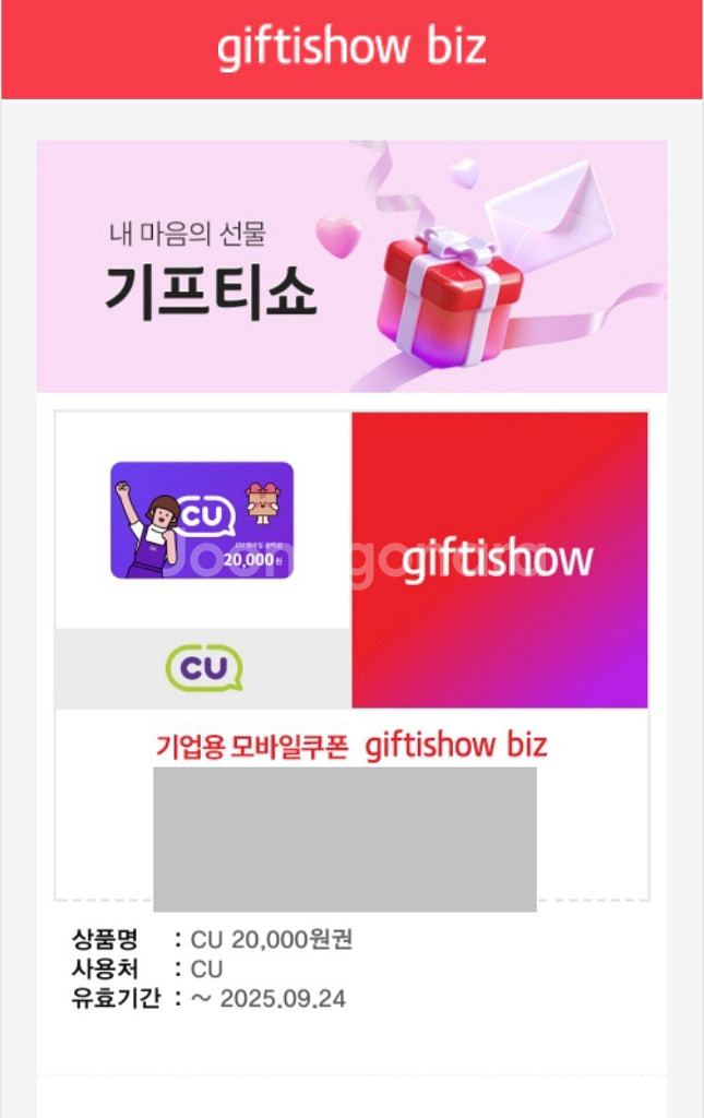 CU 2만원권 기프티콘 25.9.24 까지--0