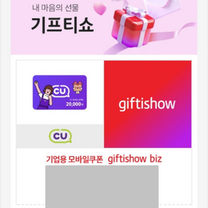 CU 2만원권 기프티콘 25.9.24 까지