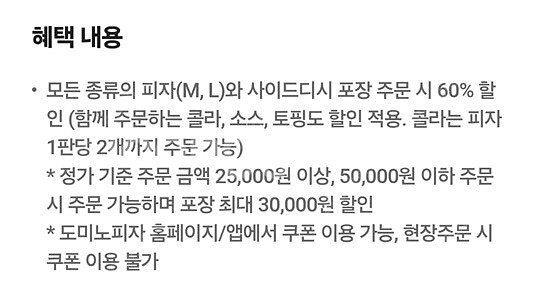 도미노피자 60% 포장할인 skt쿠폰 1100원--0