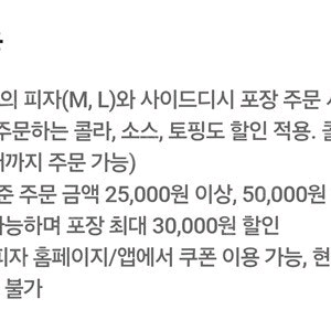 도미노피자 60% 포장할인 쿠폰 1100원