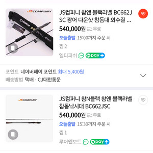 JS컴퍼니 참앤 블랙라벨 BC662JSC
