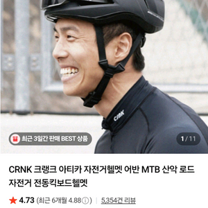 크랭크 아티카 m사이즈 헬멧