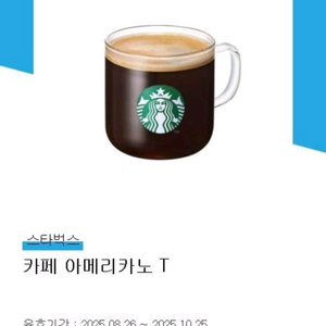 스타벅스 아메리카노 기프티콘