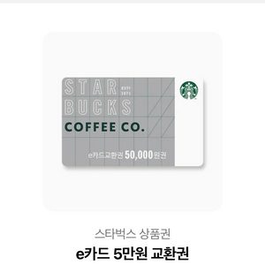 스타벅스 5만원권
