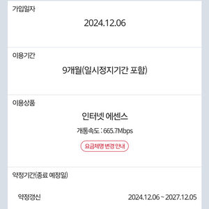 kt 인터넷에센스1기가양도(10만원지원)~2027.12