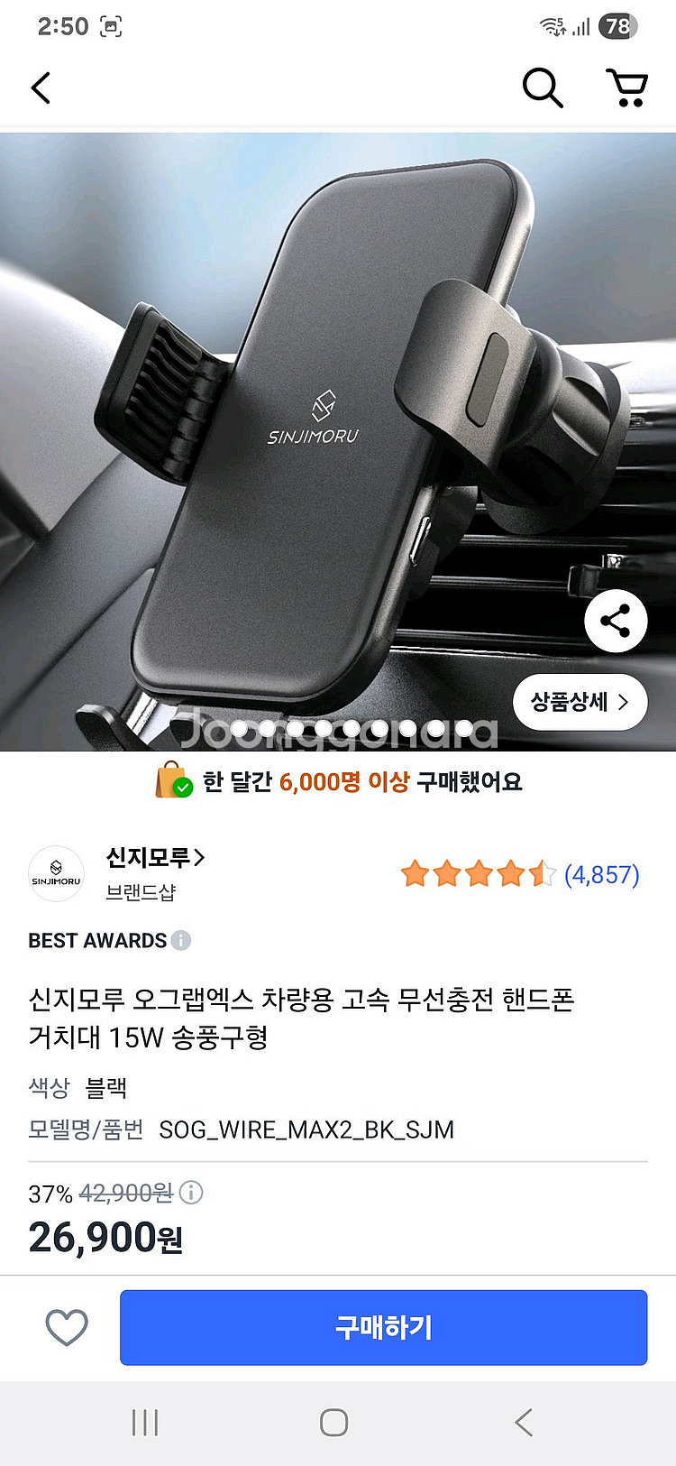 신지모루 차량용 무선충전거치대--2