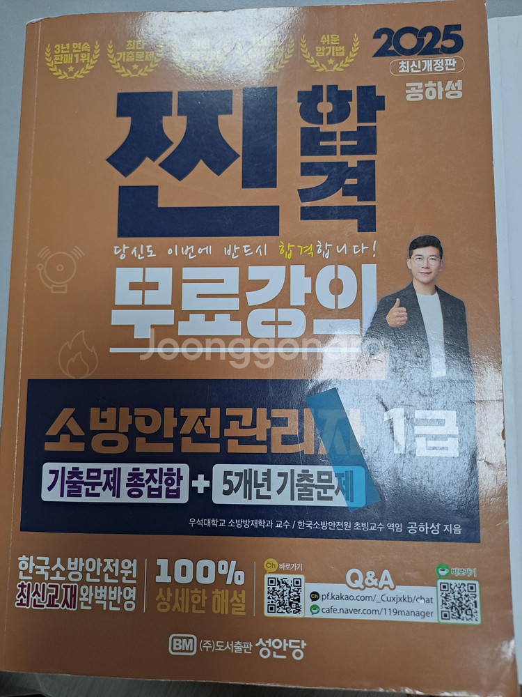 소방안전관리자 1급--0