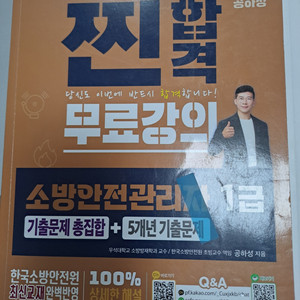 소방안전관리자 1급