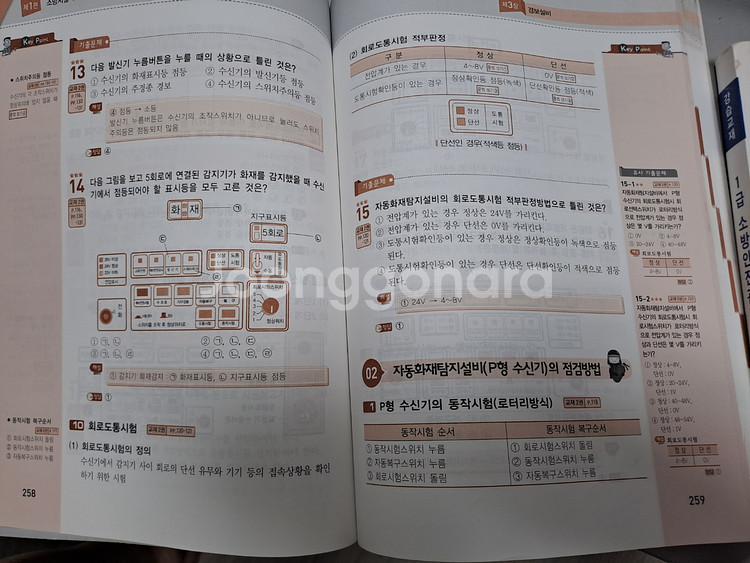 소방안전관리자 1급--1