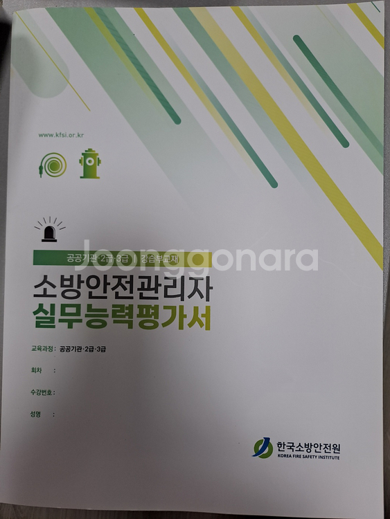 소방안전관리자 1급--2